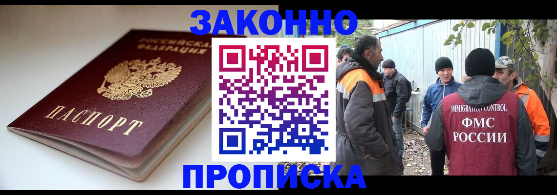временная регистрация для школы в Унече