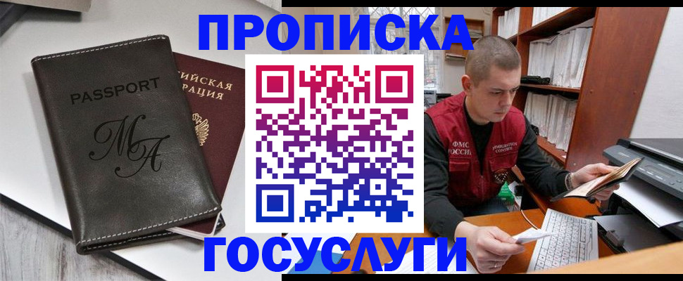 прописка паспорт в Унече