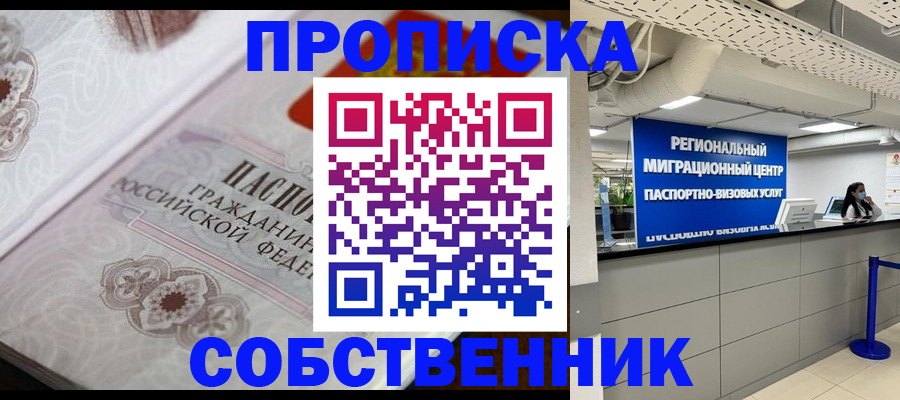 временная регистрация недорого в Унече