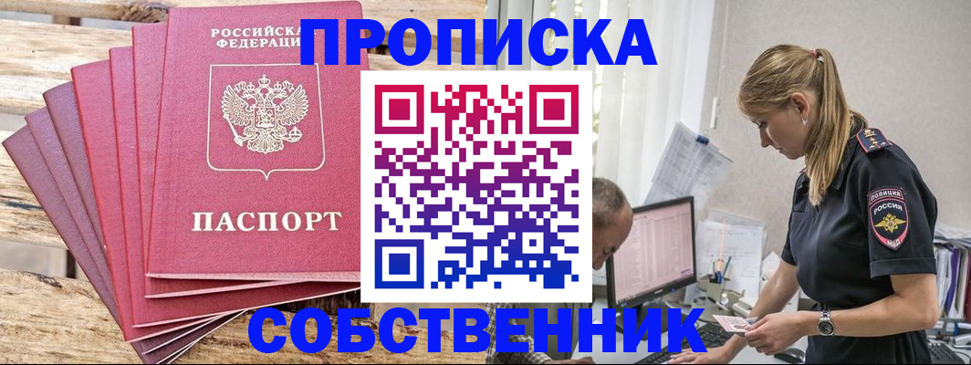 прописка 2025 в Унече
