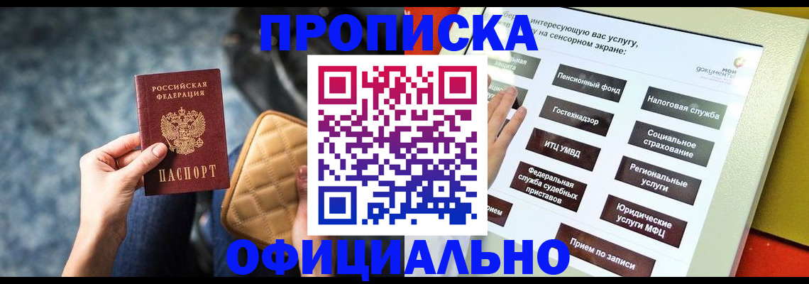 прописка регистрация в Унече